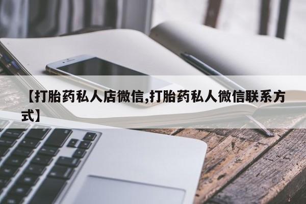 网上米非司酮片在线购买资讯 第56页